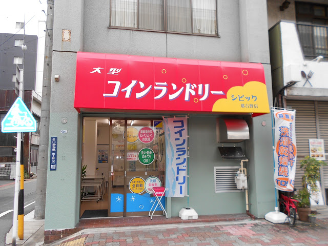 コインランドリー シビック